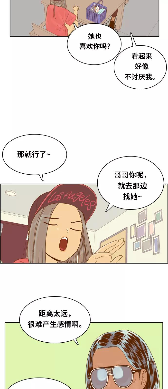 《我的结界女友》[第102话] “距离-1” 第26页