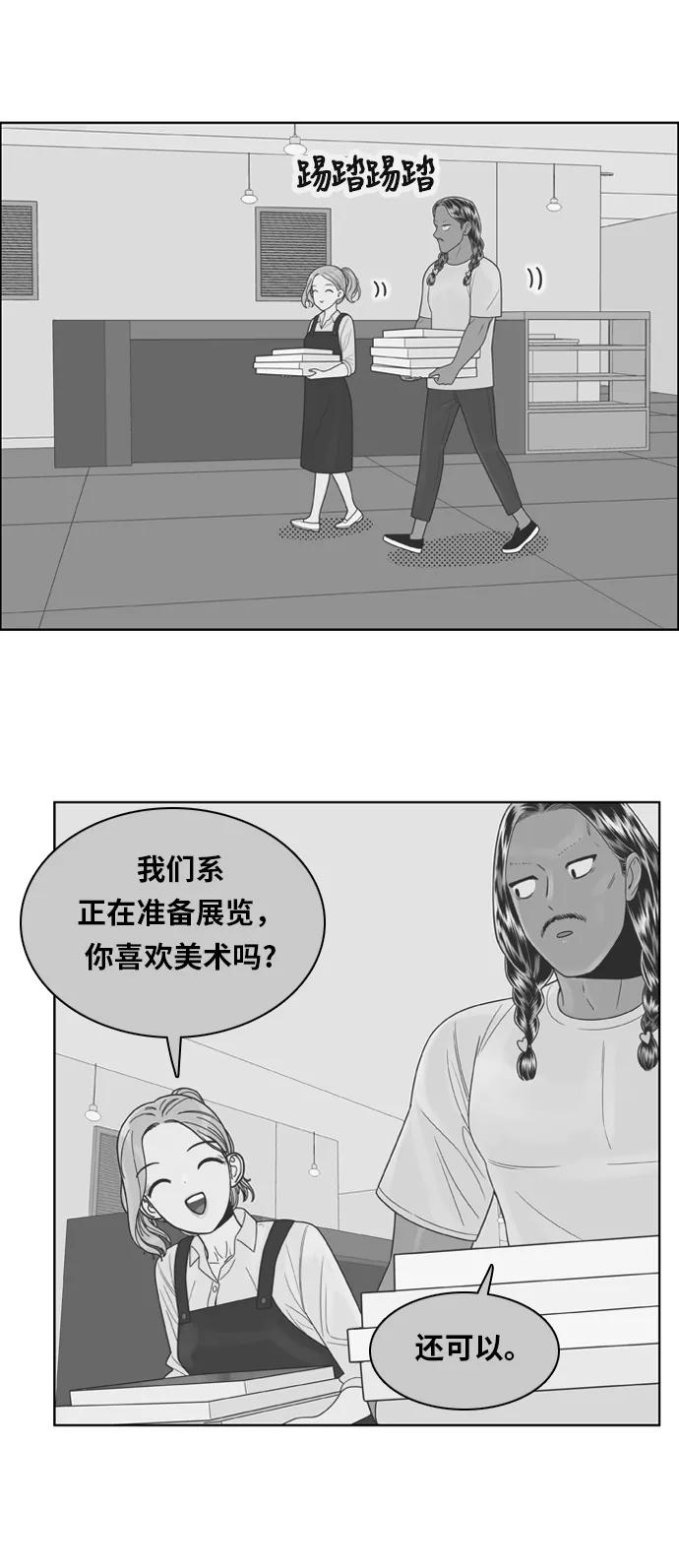 《我的结界女友》[第102话] “距离-1” 第16页