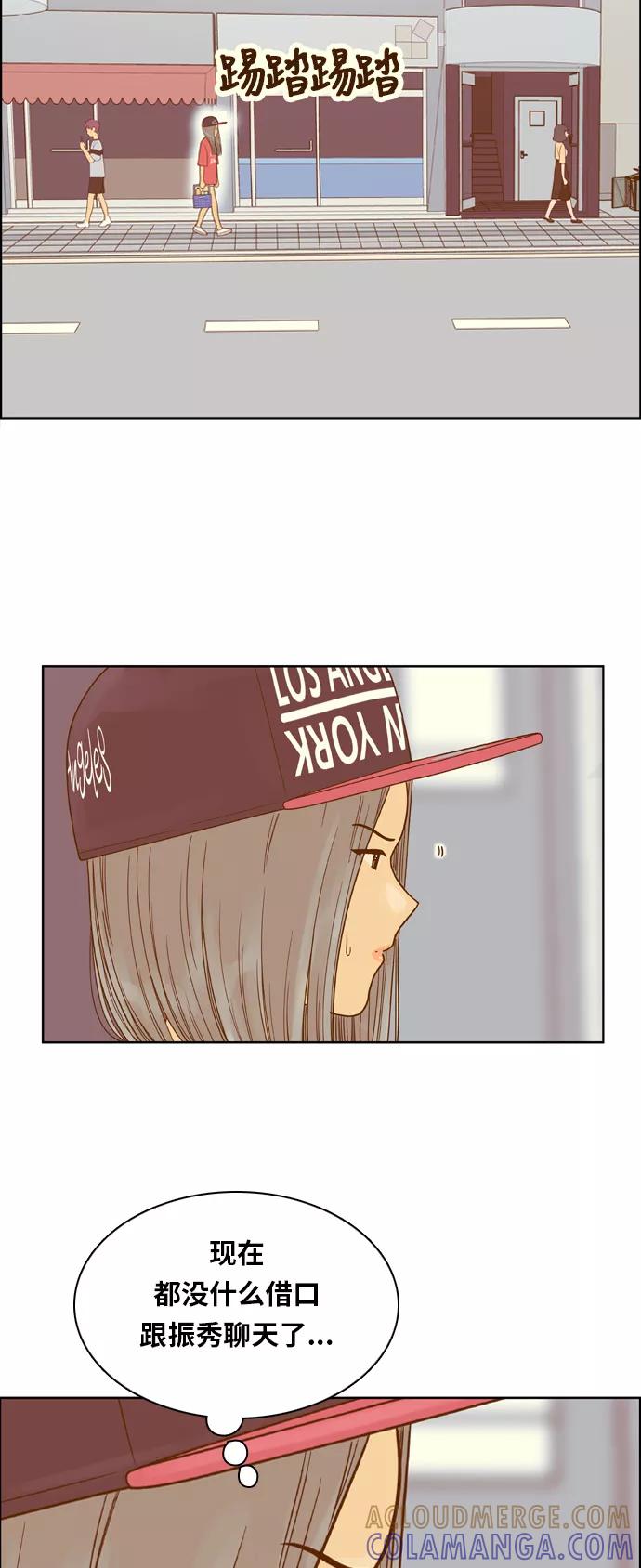 《我的结界女友》[第102话] “距离-1” 第37页