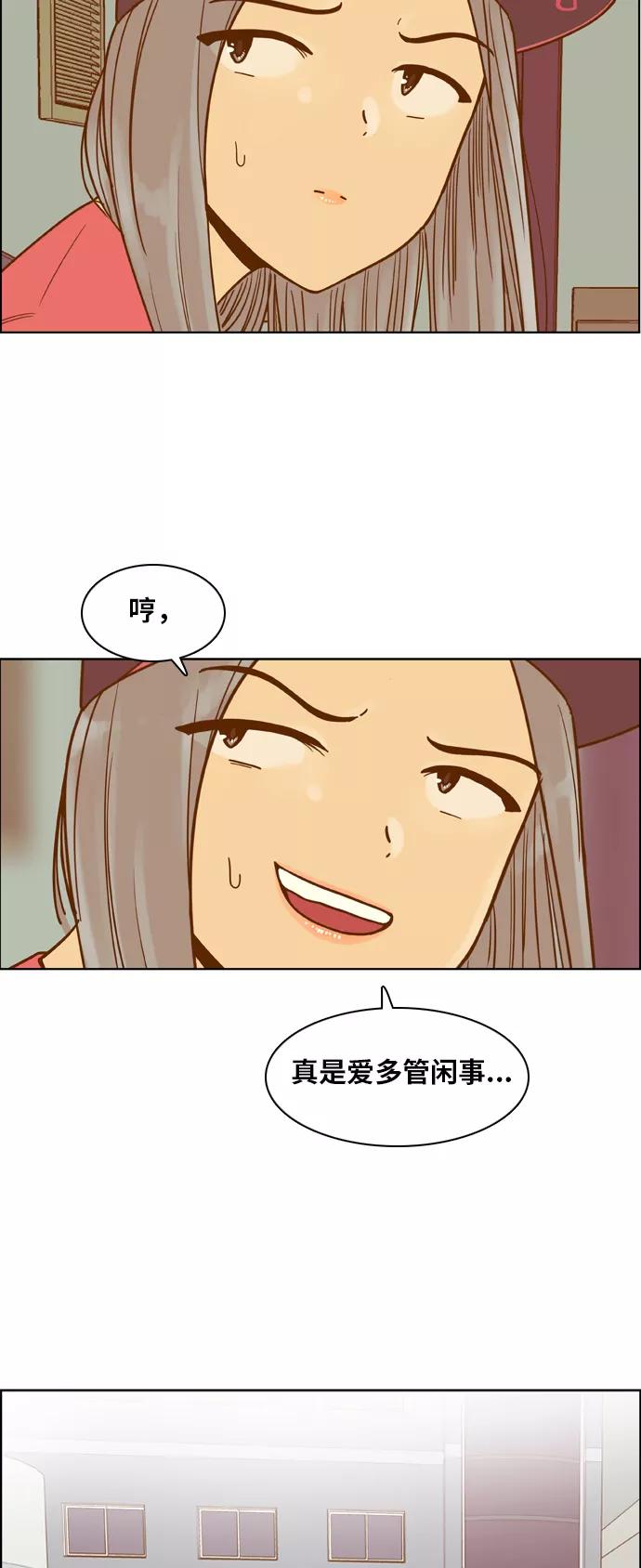 《我的结界女友》[第102话] “距离-1” 第36页