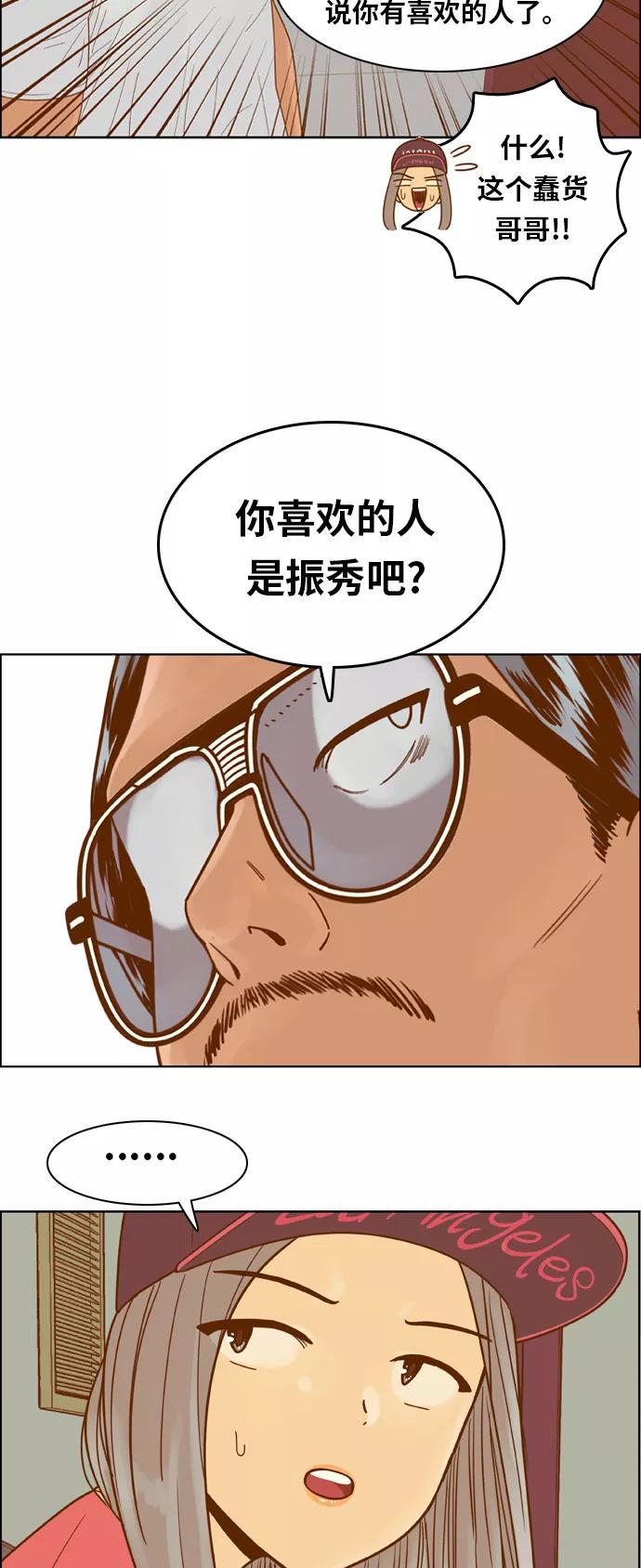 《我的结界女友》[第102话] “距离-1” 第34页