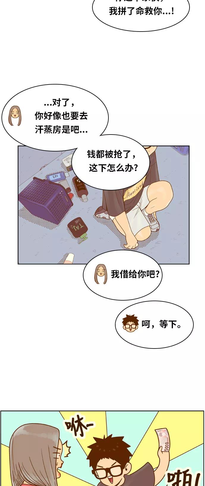《我的结界女友》[第103话] “距离-2” 第32页
