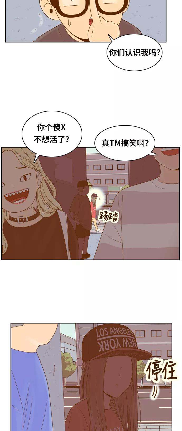 《我的结界女友》[第103话] “距离-2” 第6页