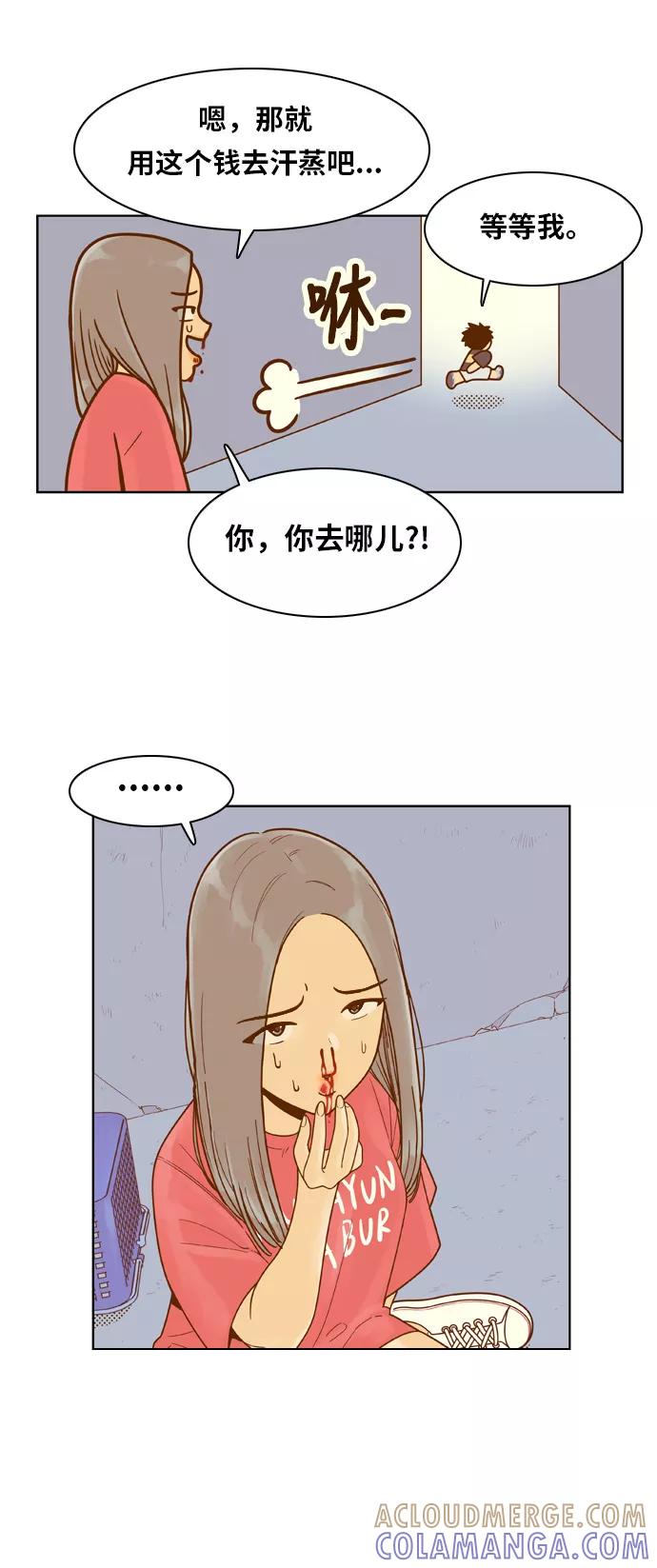 《我的结界女友》[第103话] “距离-2” 第34页