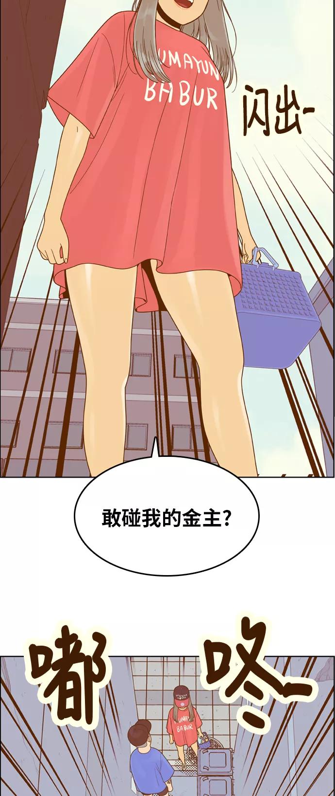 《我的结界女友》[第103话] “距离-2” 第8页
