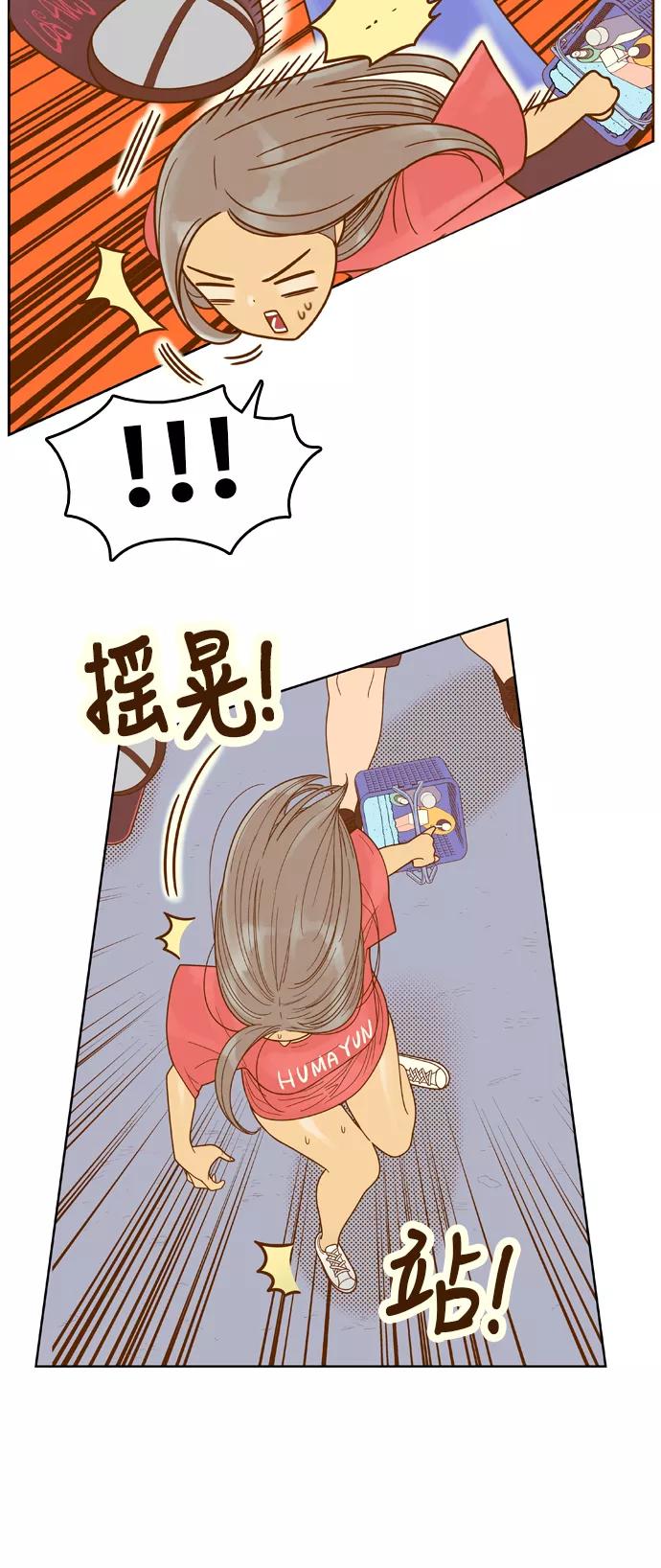 《我的结界女友》[第103话] “距离-2” 第14页
