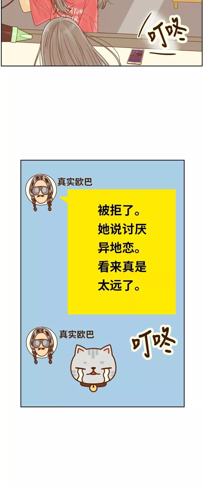 《我的结界女友》[第103话] “距离-2” 第42页