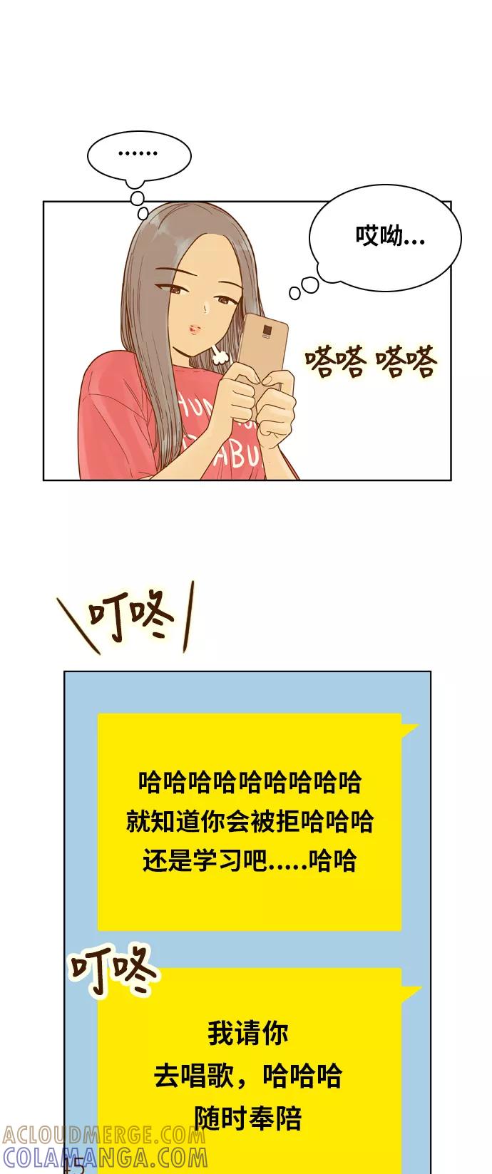 《我的结界女友》[第103话] “距离-2” 第43页