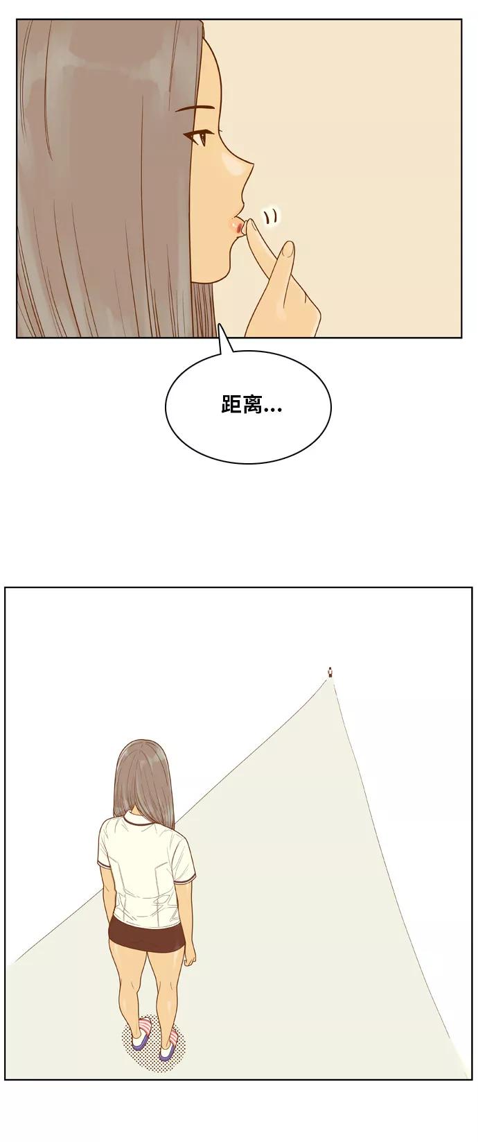 《我的结界女友》[第103话] “距离-2” 第45页