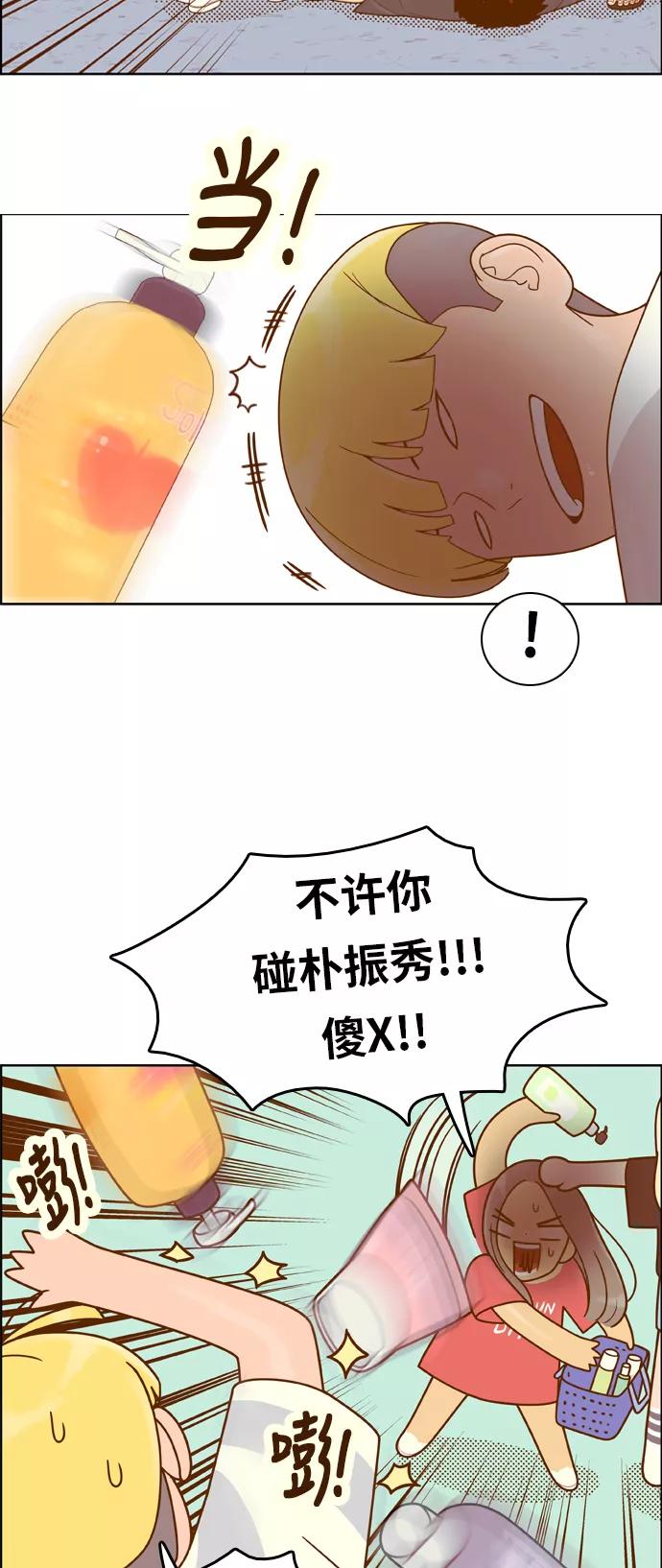 《我的结界女友》[第103话] “距离-2” 第24页