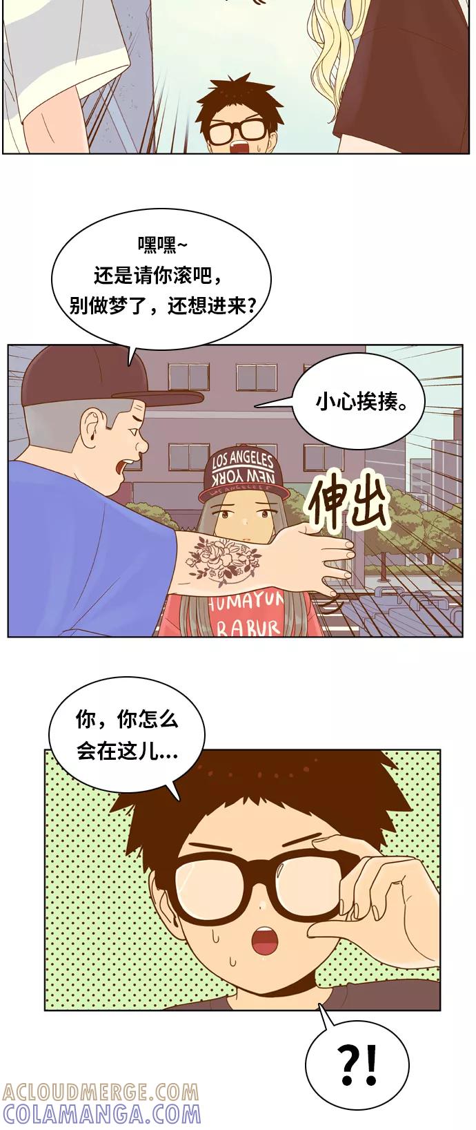 《我的结界女友》[第103话] “距离-2” 第10页