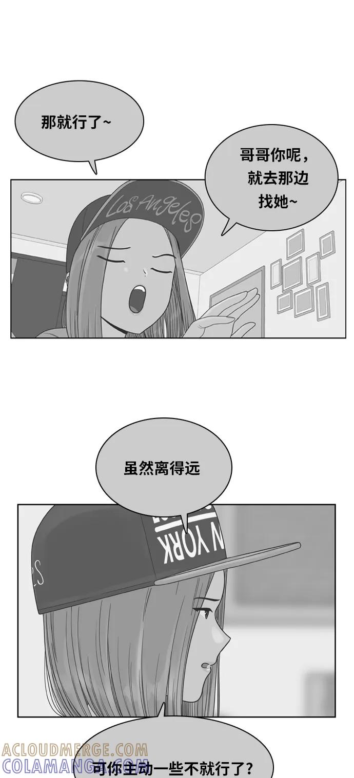 《我的结界女友》[第103话] “距离-2” 第49页