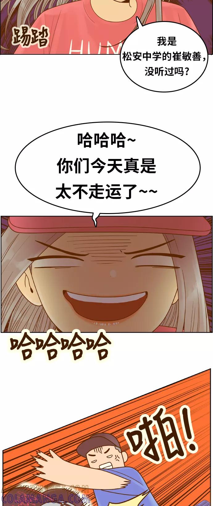 《我的结界女友》[第103话] “距离-2” 第13页