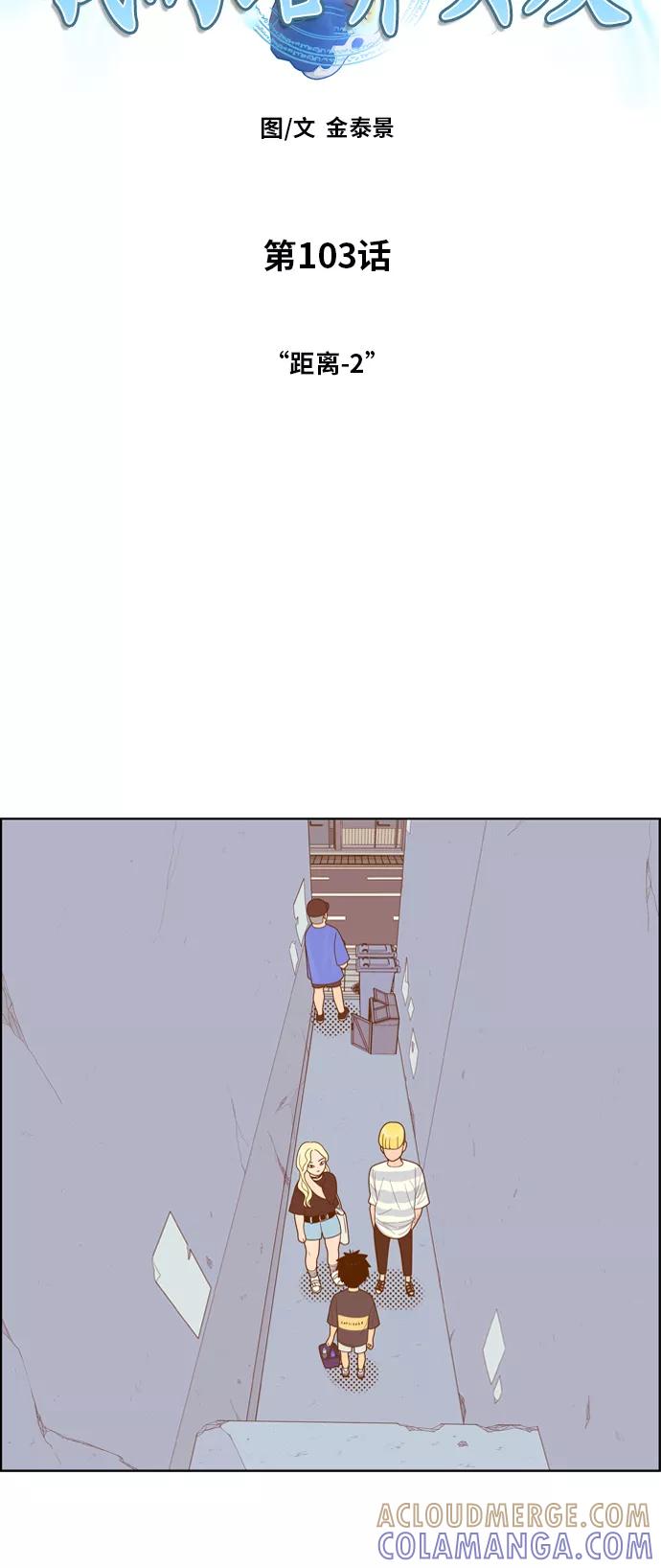 《我的结界女友》[第103话] “距离-2” 第4页