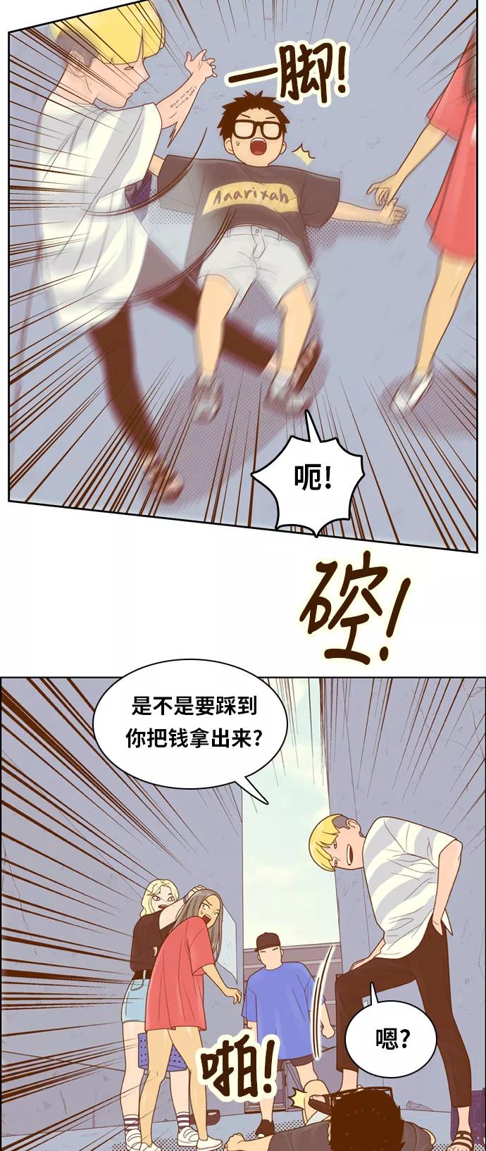 《我的结界女友》[第103话] “距离-2” 第23页