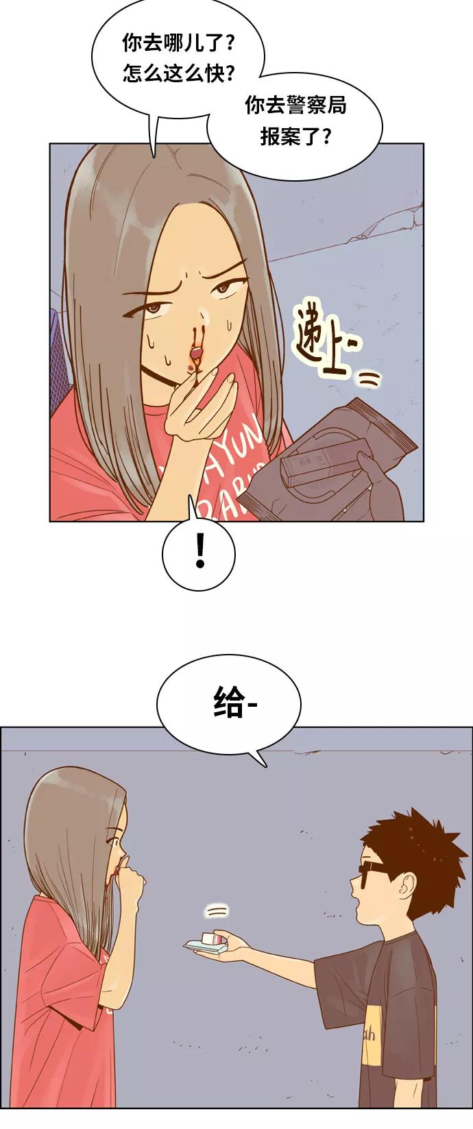 《我的结界女友》[第103话] “距离-2” 第36页
