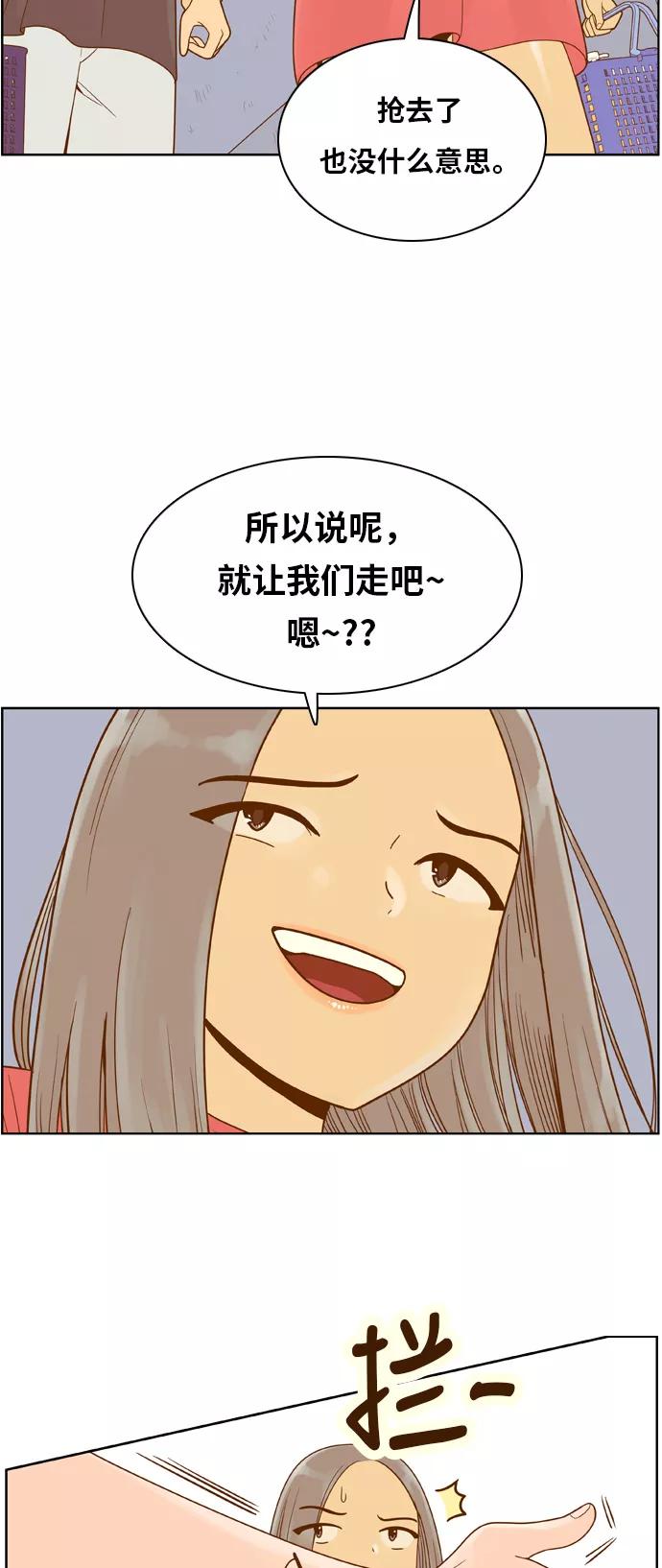 《我的结界女友》[第103话] “距离-2” 第20页