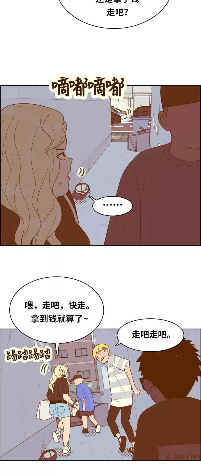 《我的结界女友》[第103话] “距离-2” 第29页