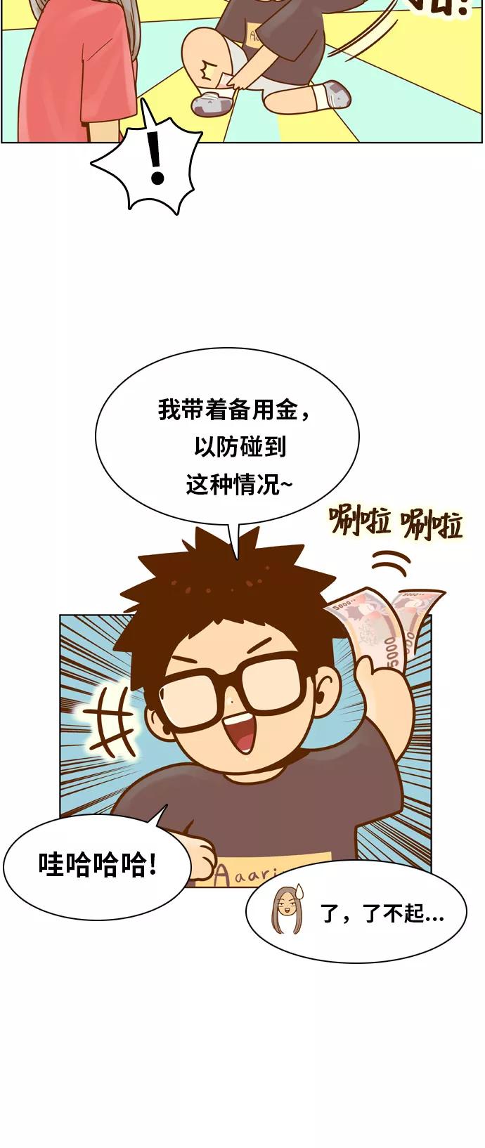 《我的结界女友》[第103话] “距离-2” 第33页