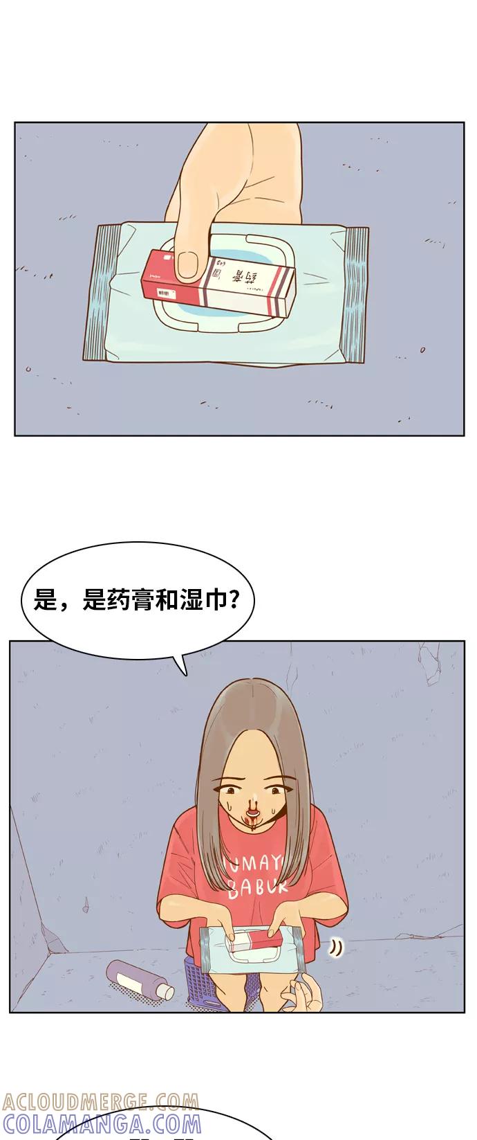 《我的结界女友》[第103话] “距离-2” 第37页