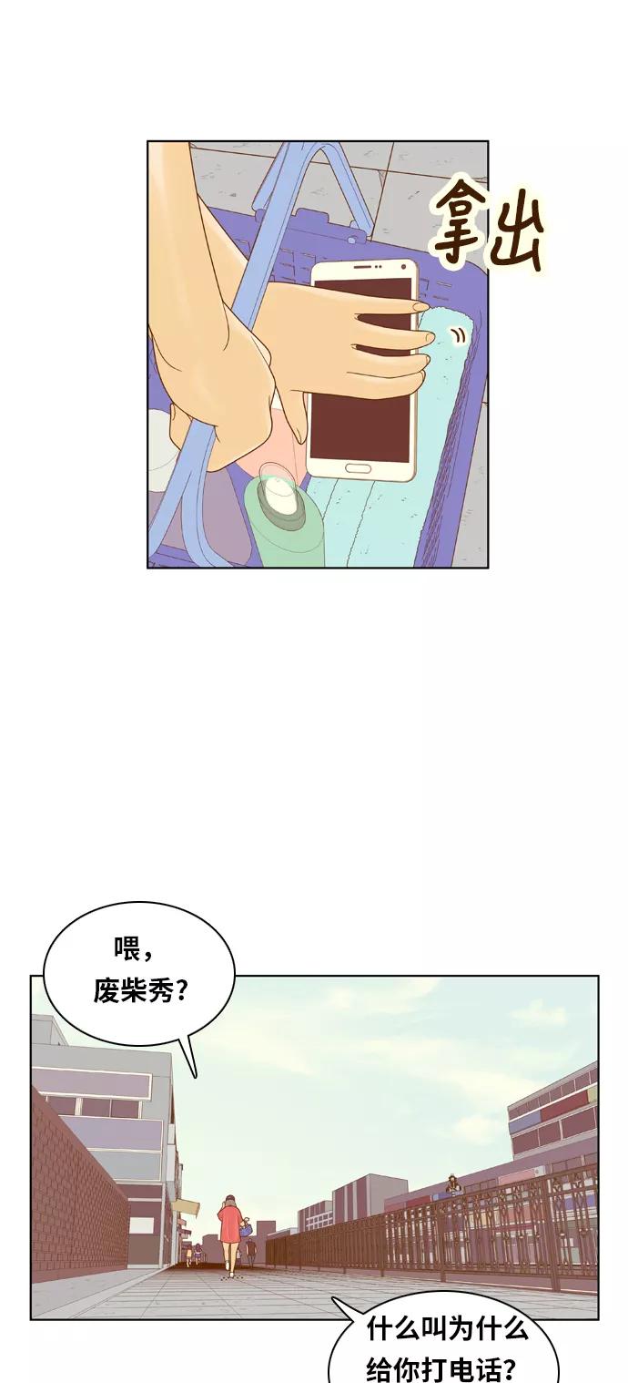 《我的结界女友》[第103话] “距离-2” 第54页