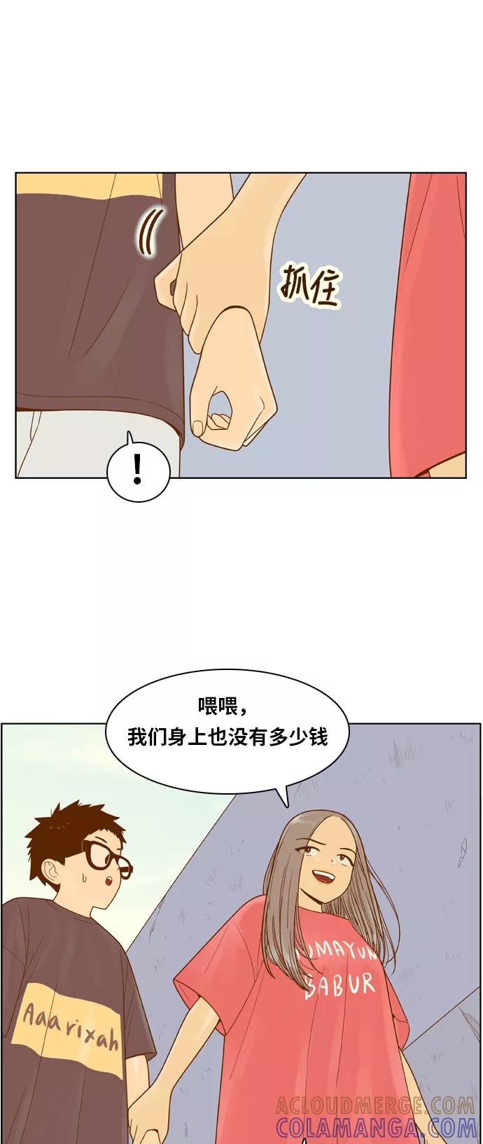 《我的结界女友》[第103话] “距离-2” 第19页