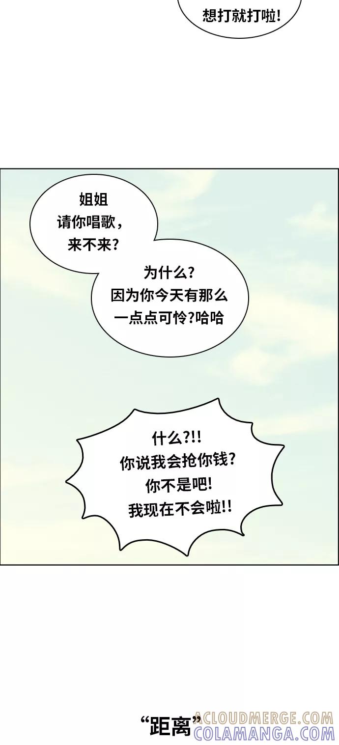 《我的结界女友》[第103话] “距离-2” 第55页