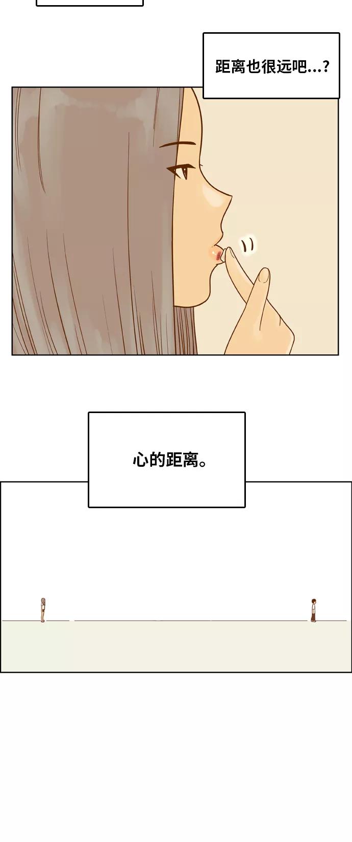 《我的结界女友》[第103话] “距离-2” 第47页