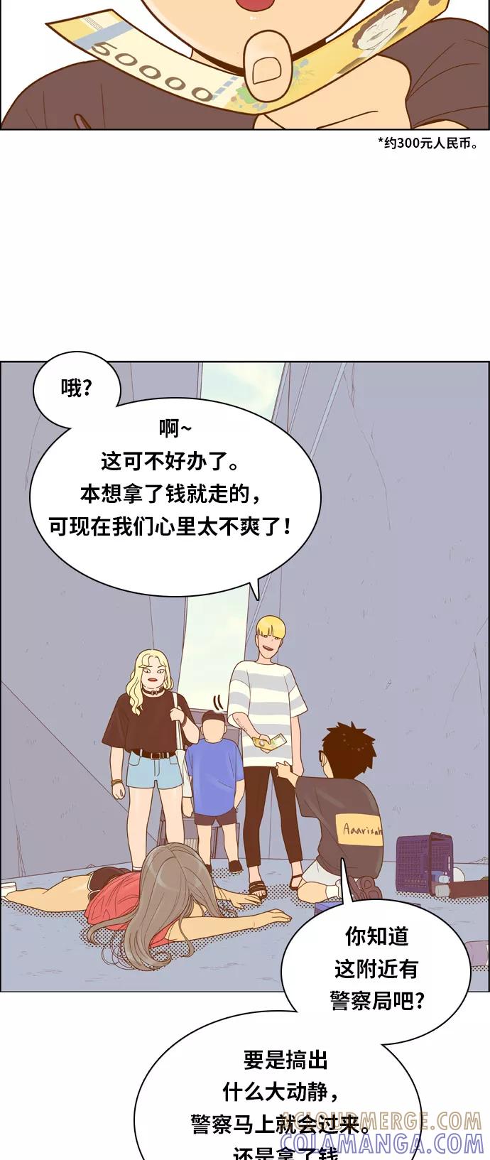 《我的结界女友》[第103话] “距离-2” 第28页