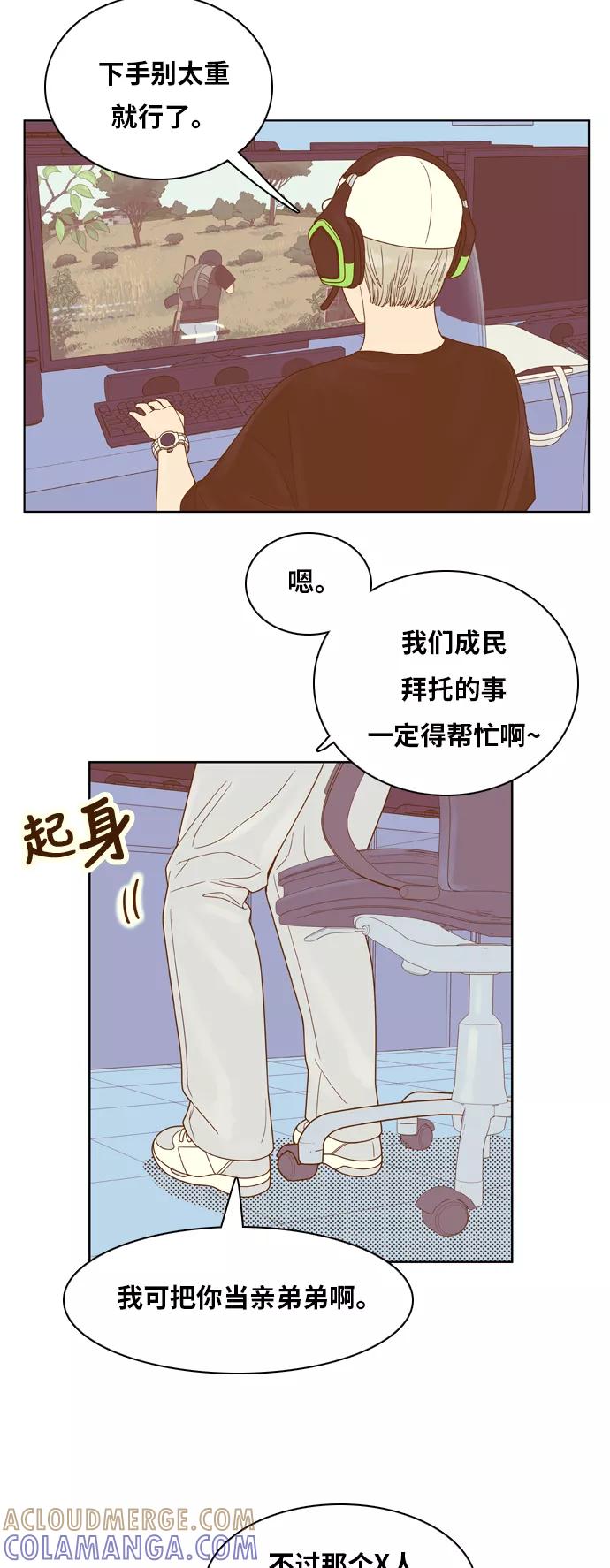 《我的结界女友》[第104话] “计谋-1” 第9页