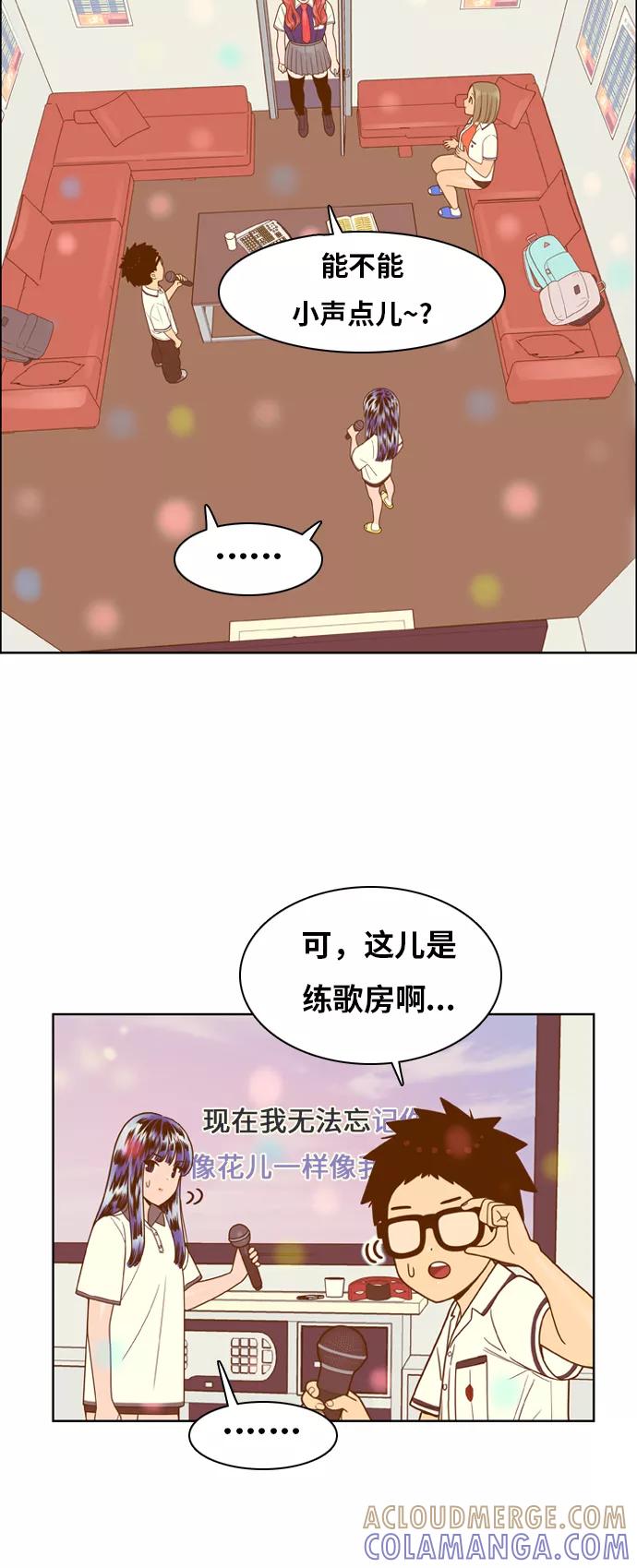 《我的结界女友》[第104话] “计谋-1” 第27页