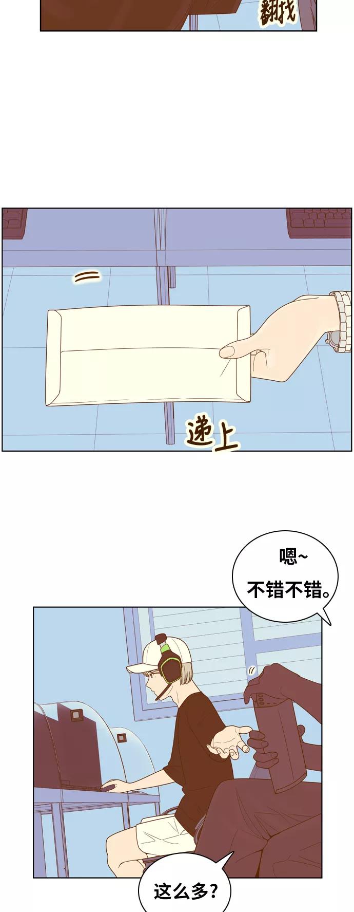 《我的结界女友》[第104话] “计谋-1” 第6页