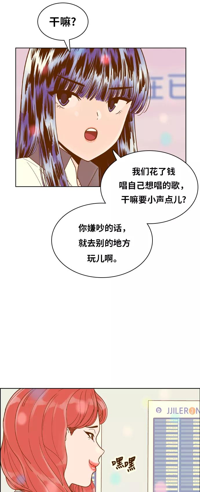 《我的结界女友》[第104话] “计谋-1” 第28页