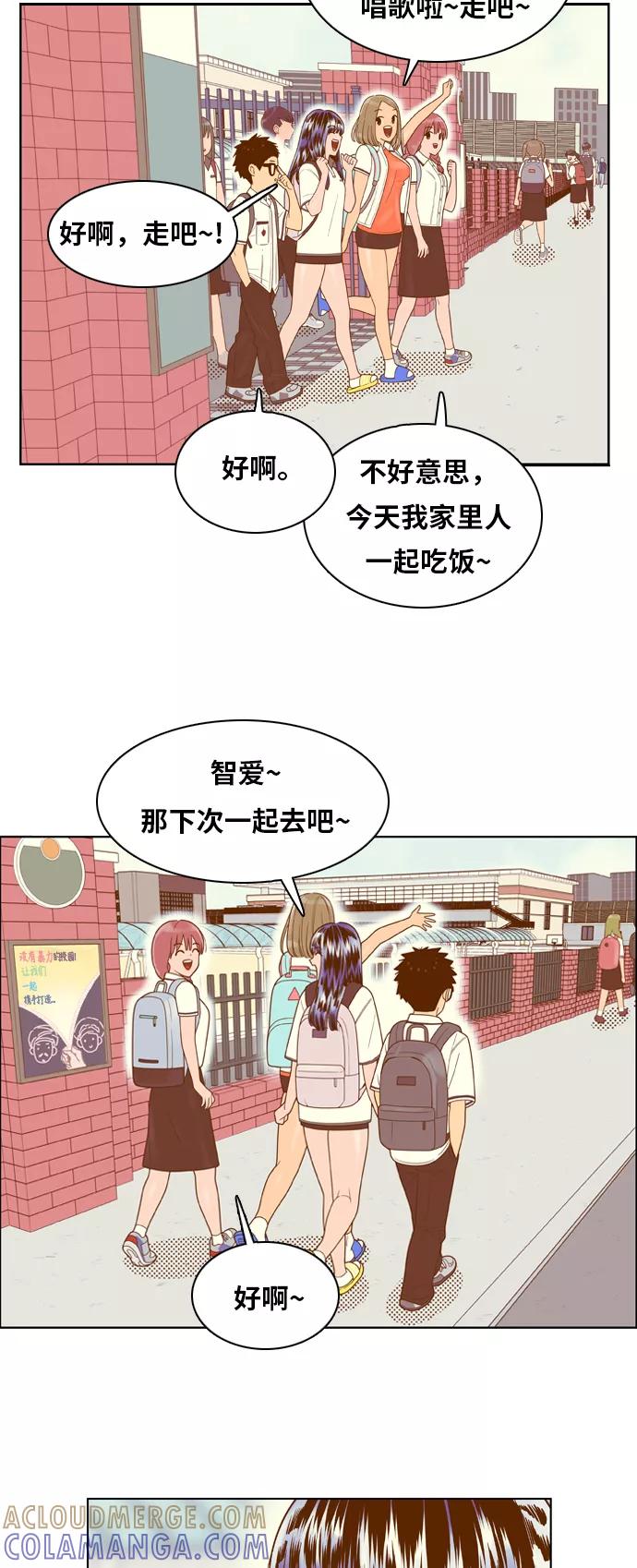 《我的结界女友》[第104话] “计谋-1” 第17页