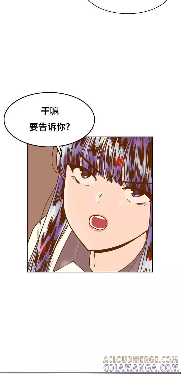 《我的结界女友》[第104话] “计谋-1” 第33页
