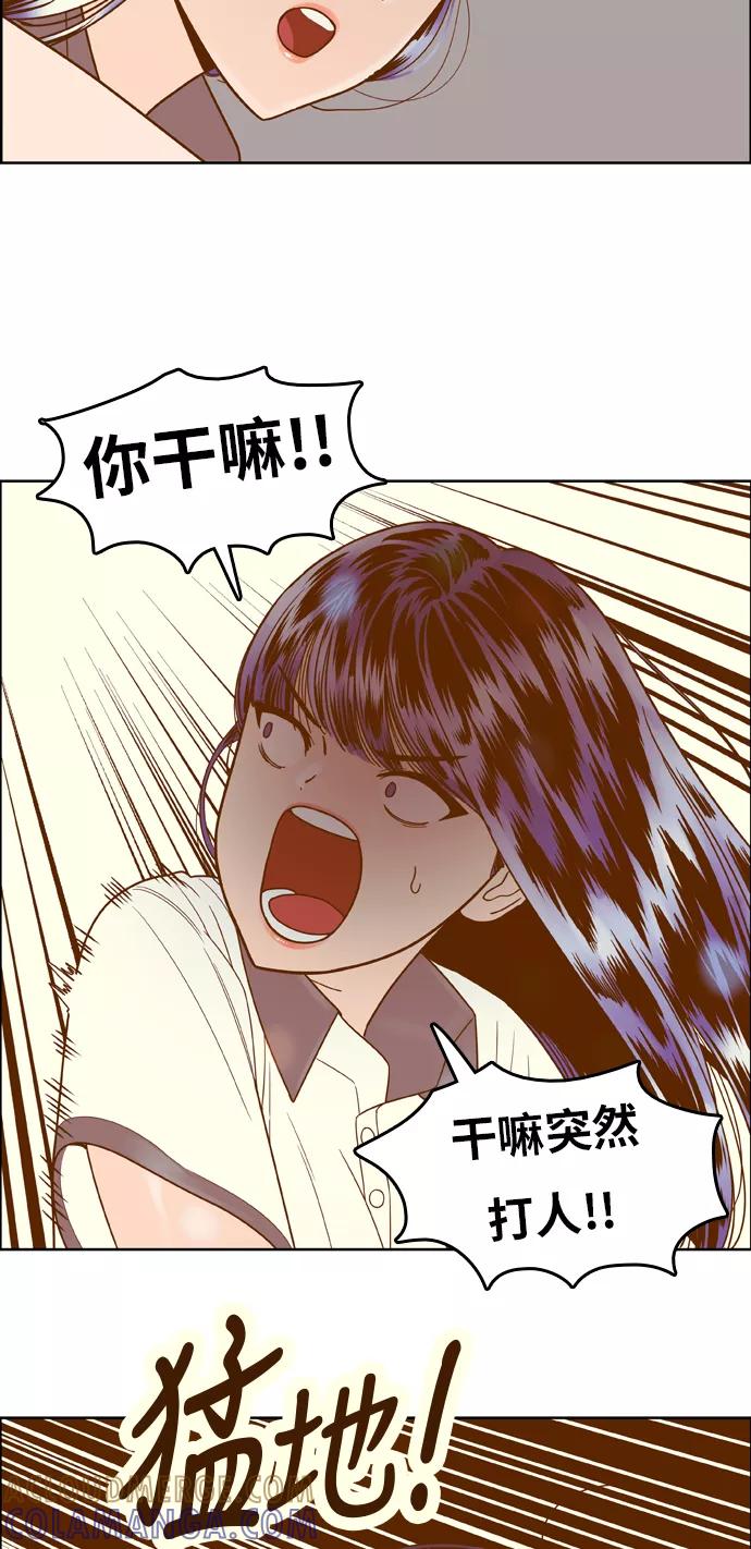 《我的结界女友》[第104话] “计谋-1” 第35页