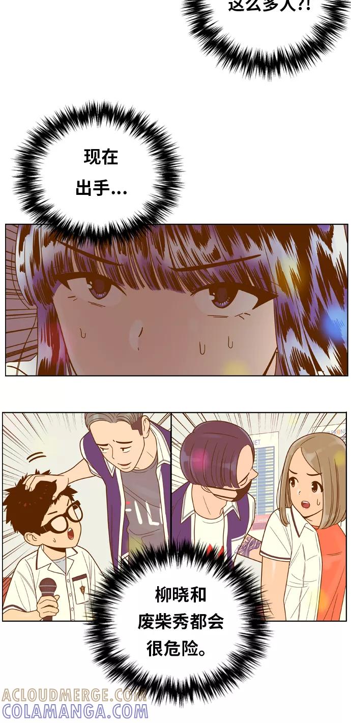 《我的结界女友》[第104话] “计谋-1” 第39页