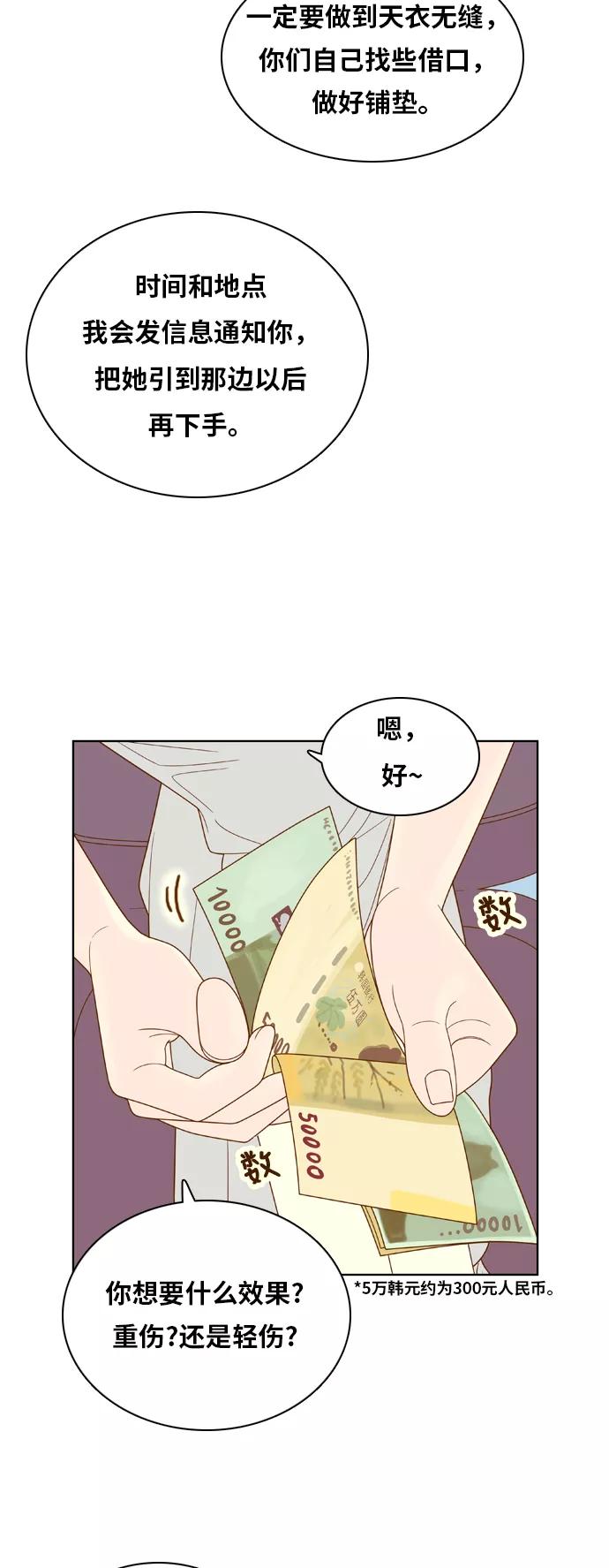 《我的结界女友》[第104话] “计谋-1” 第8页