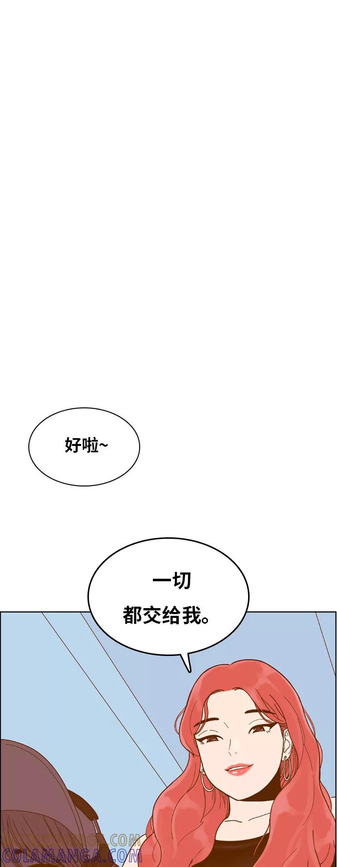 《我的结界女友》[第104话] “计谋-1” 第11页