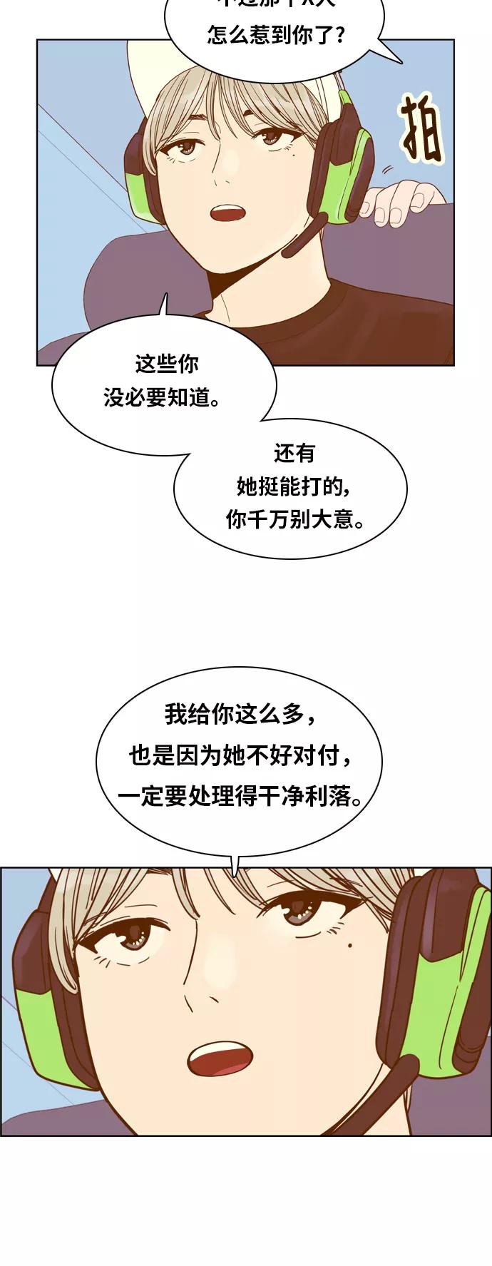 《我的结界女友》[第104话] “计谋-1” 第10页