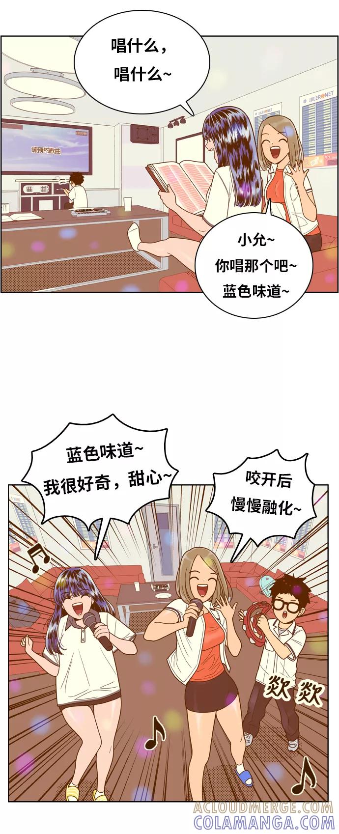 《我的结界女友》[第104话] “计谋-1” 第21页