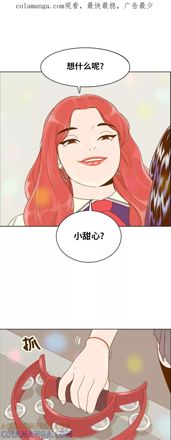 《我的结界女友》[第105话] “计谋-2” 第1页