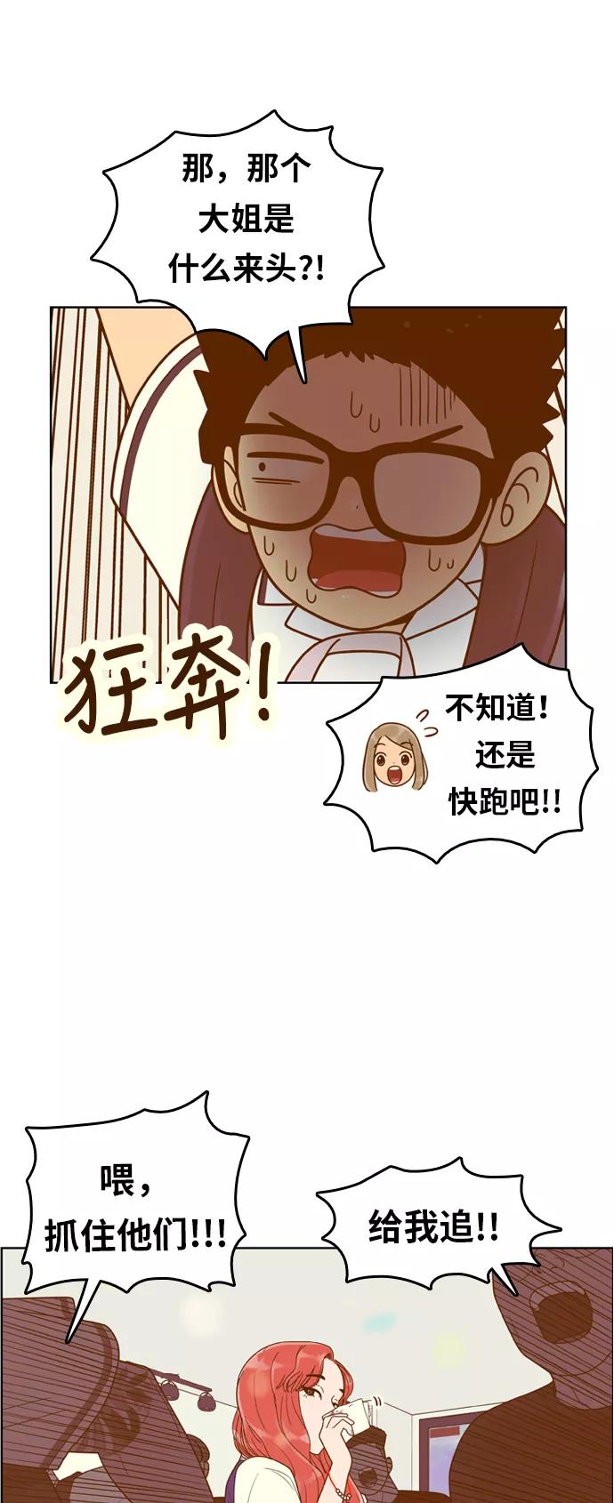 《我的结界女友》[第105话] “计谋-2” 第24页