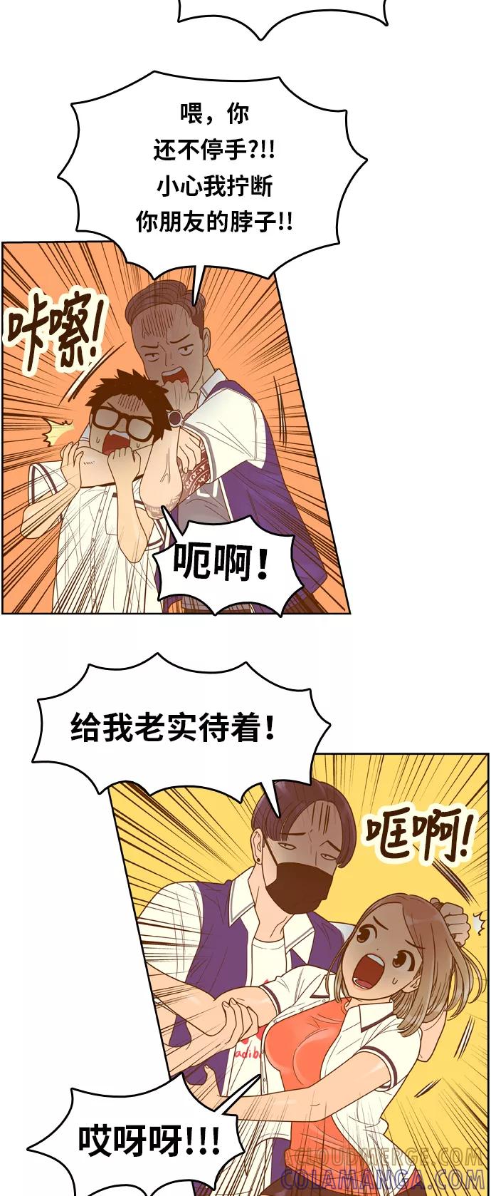 《我的结界女友》[第105话] “计谋-2” 第11页