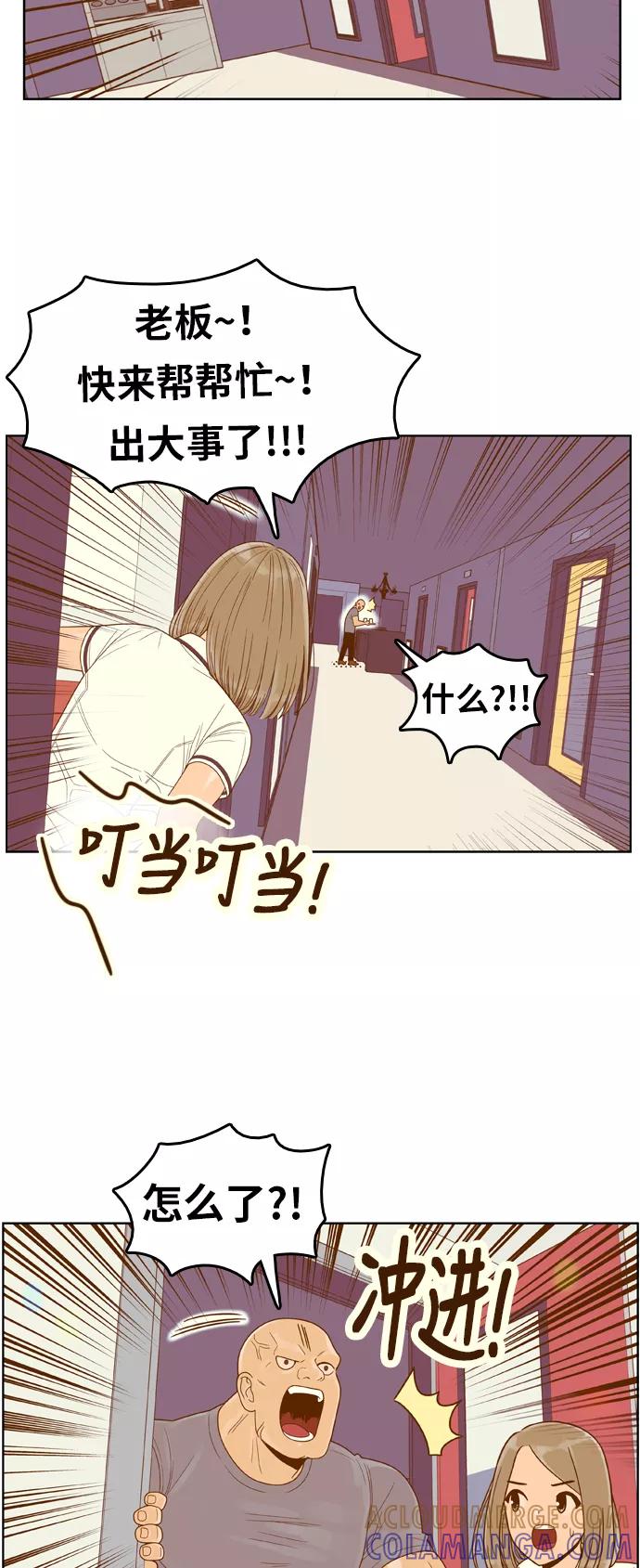 《我的结界女友》[第105话] “计谋-2” 第19页