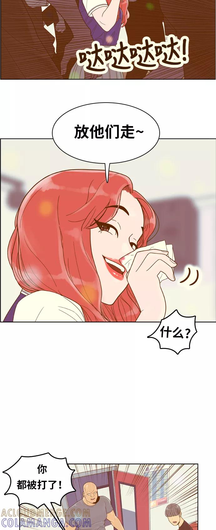 《我的结界女友》[第105话] “计谋-2” 第25页