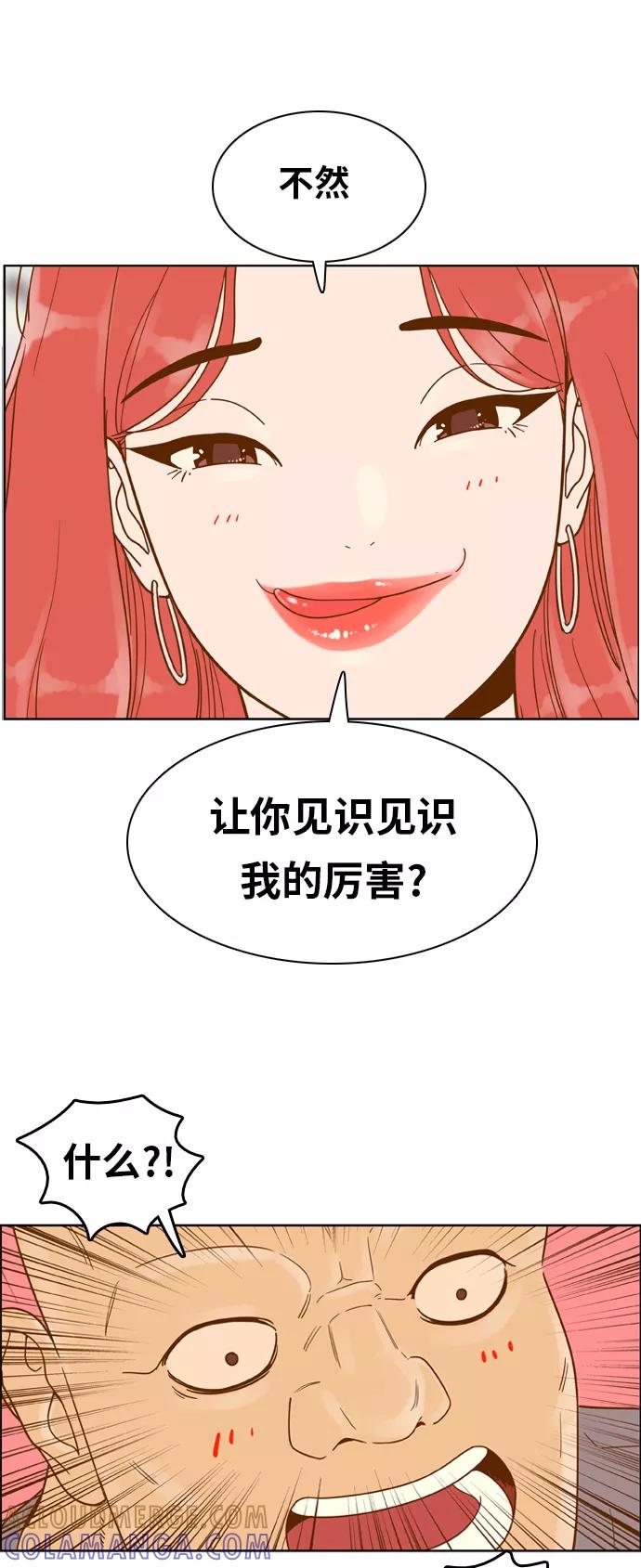 《我的结界女友》[第105话] “计谋-2” 第29页