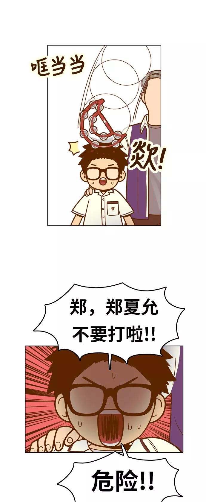 《我的结界女友》[第105话] “计谋-2” 第10页