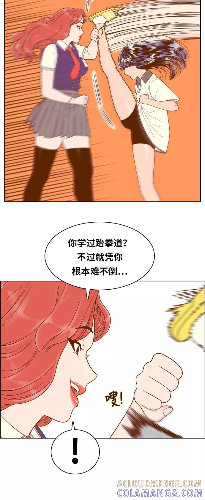 《我的结界女友》[第105话] “计谋-2” 第13页