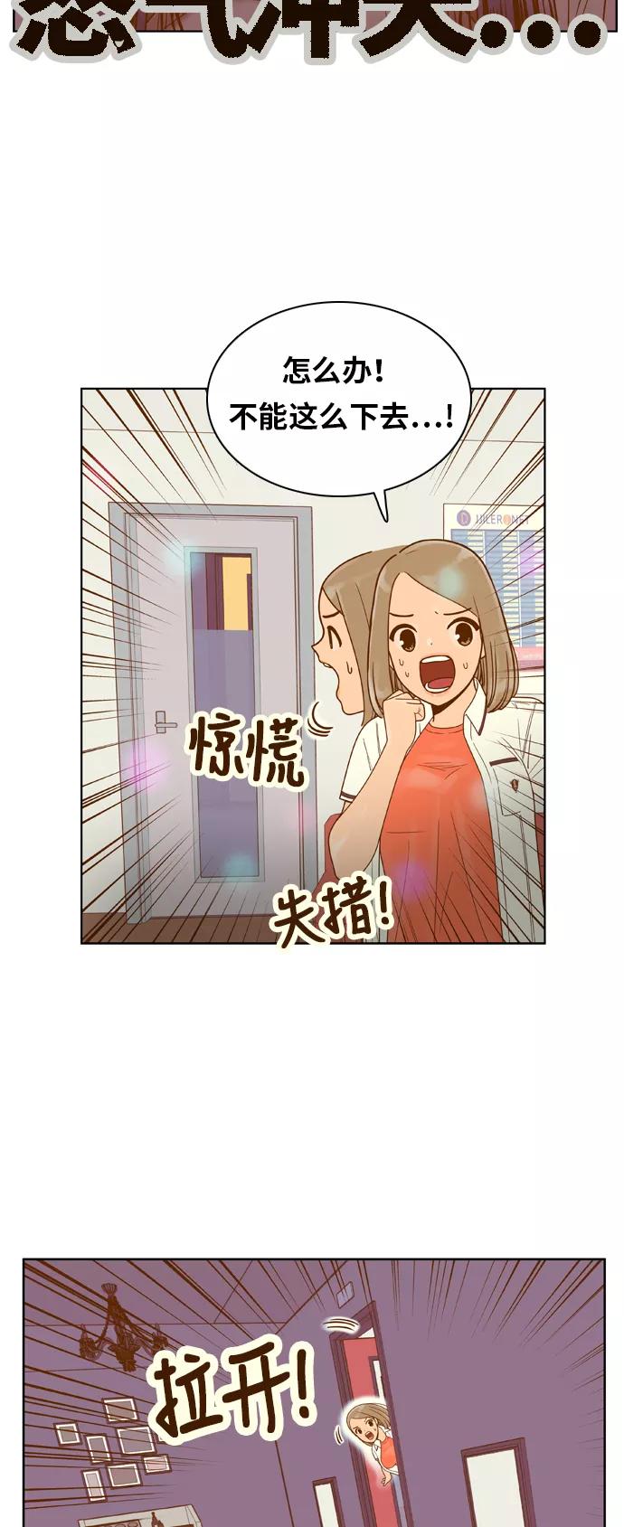 《我的结界女友》[第105话] “计谋-2” 第18页